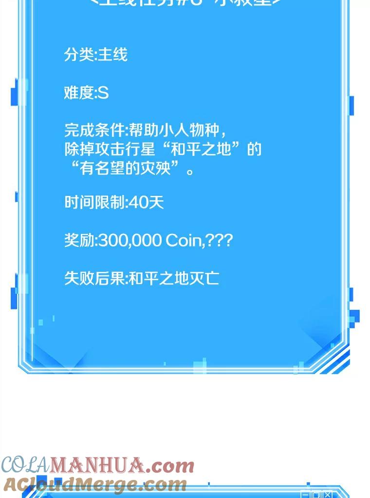 全知读者视角 145.任务破坏者-2 第117页