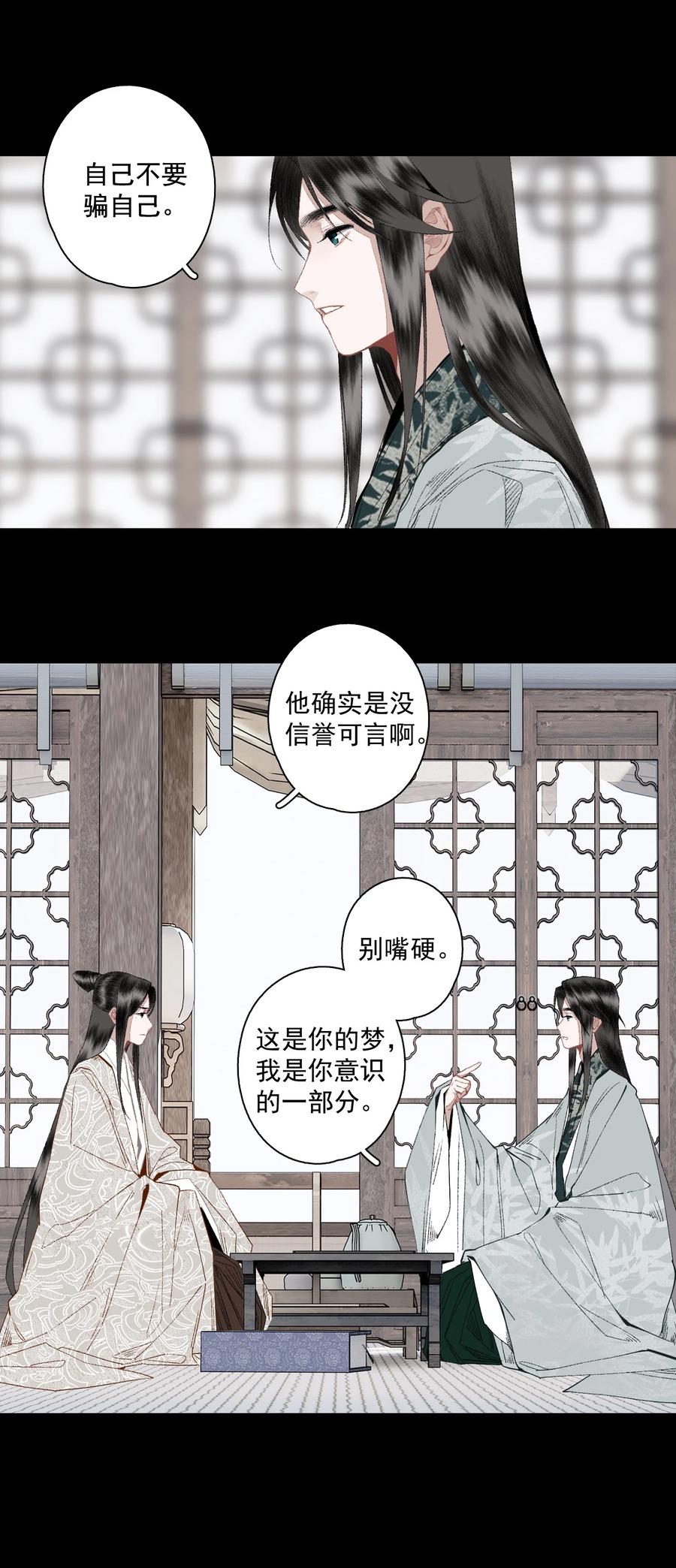 不小心救了江湖公敌 124 警惕 第12页