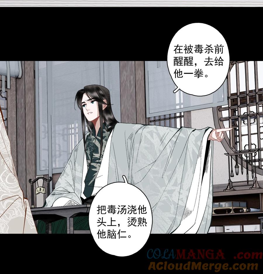 不小心救了江湖公敌 124 警惕 第21页