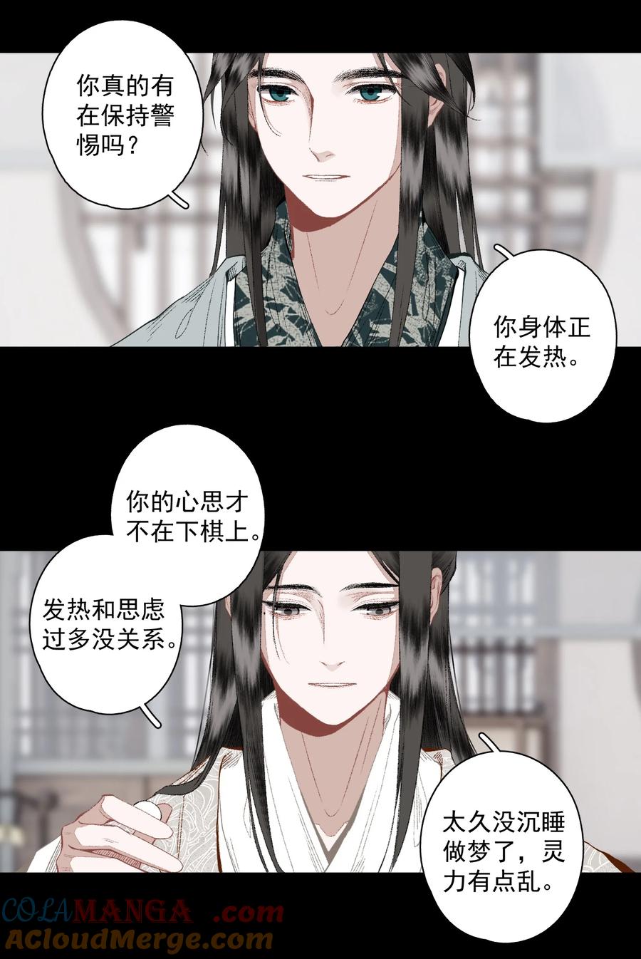 不小心救了江湖公敌 124 警惕 第9页
