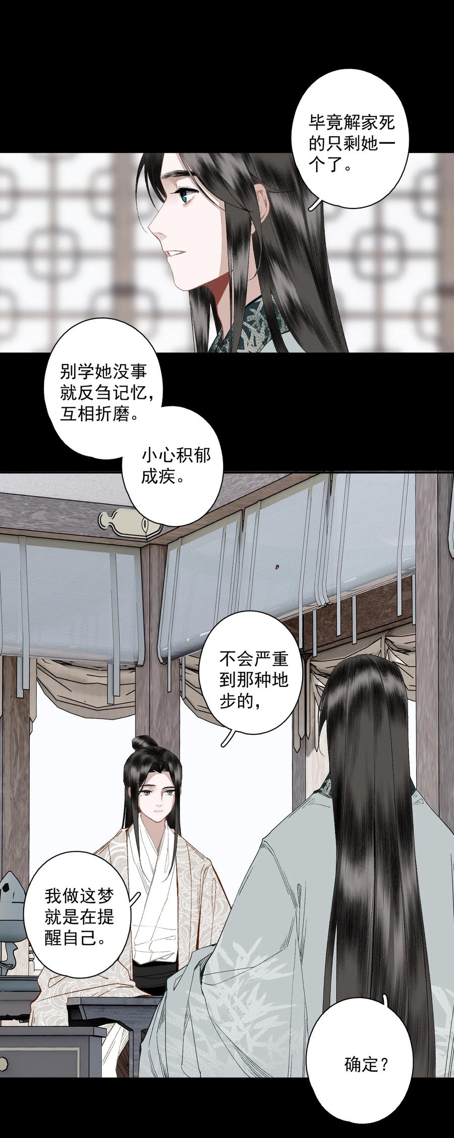 不小心救了江湖公敌 124 警惕 第8页