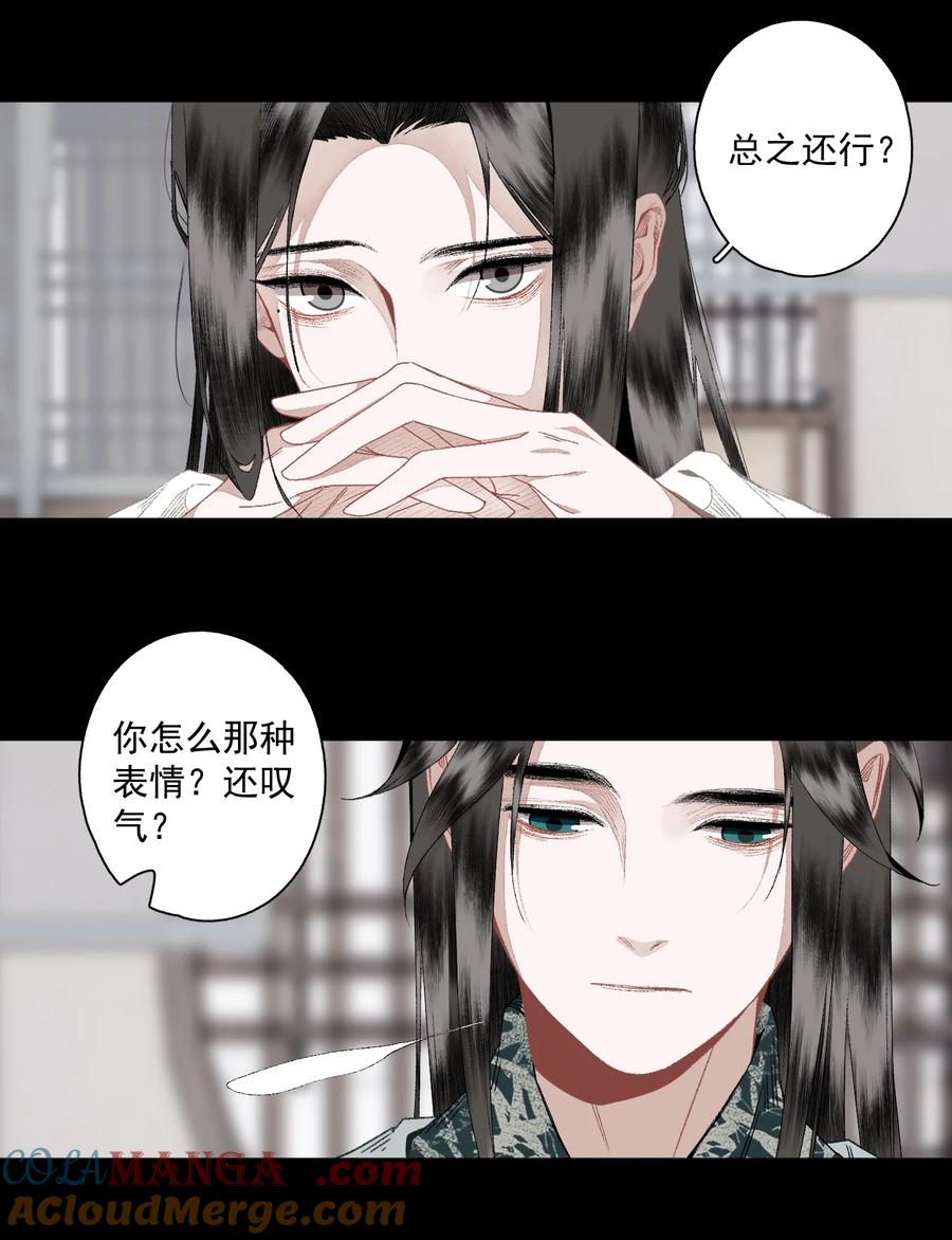 不小心救了江湖公敌 124 警惕 第17页