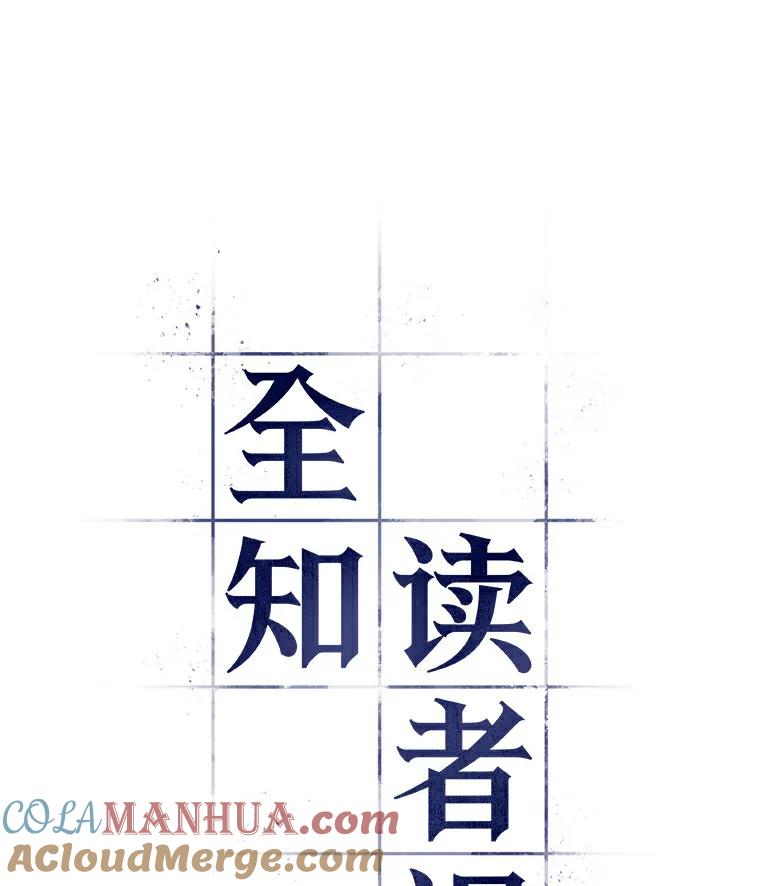 全知读者视角 145.任务破坏者-2 第33页