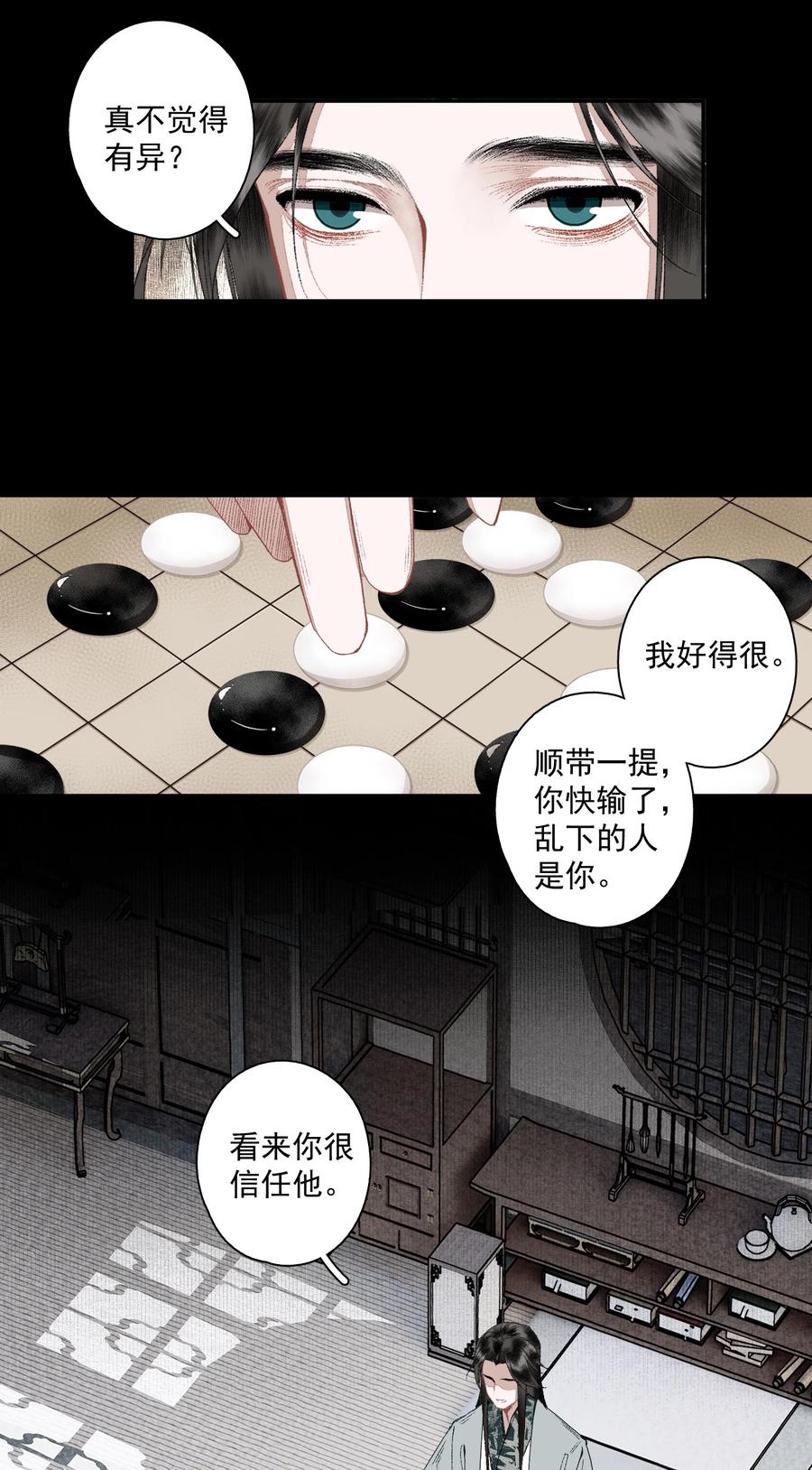 不小心救了江湖公敌 124 警惕 第10页