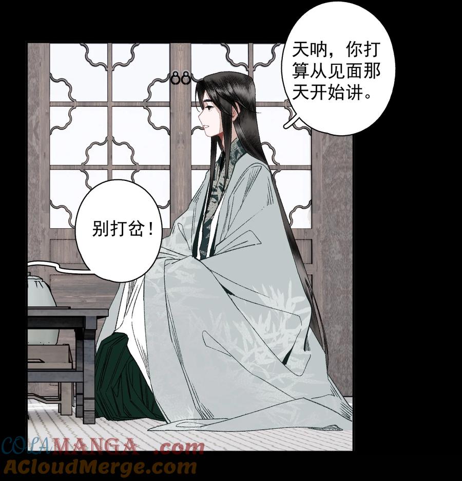 不小心救了江湖公敌 124 警惕 第15页