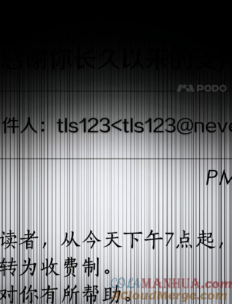 全知读者视角 145.任务破坏者-2 第89页