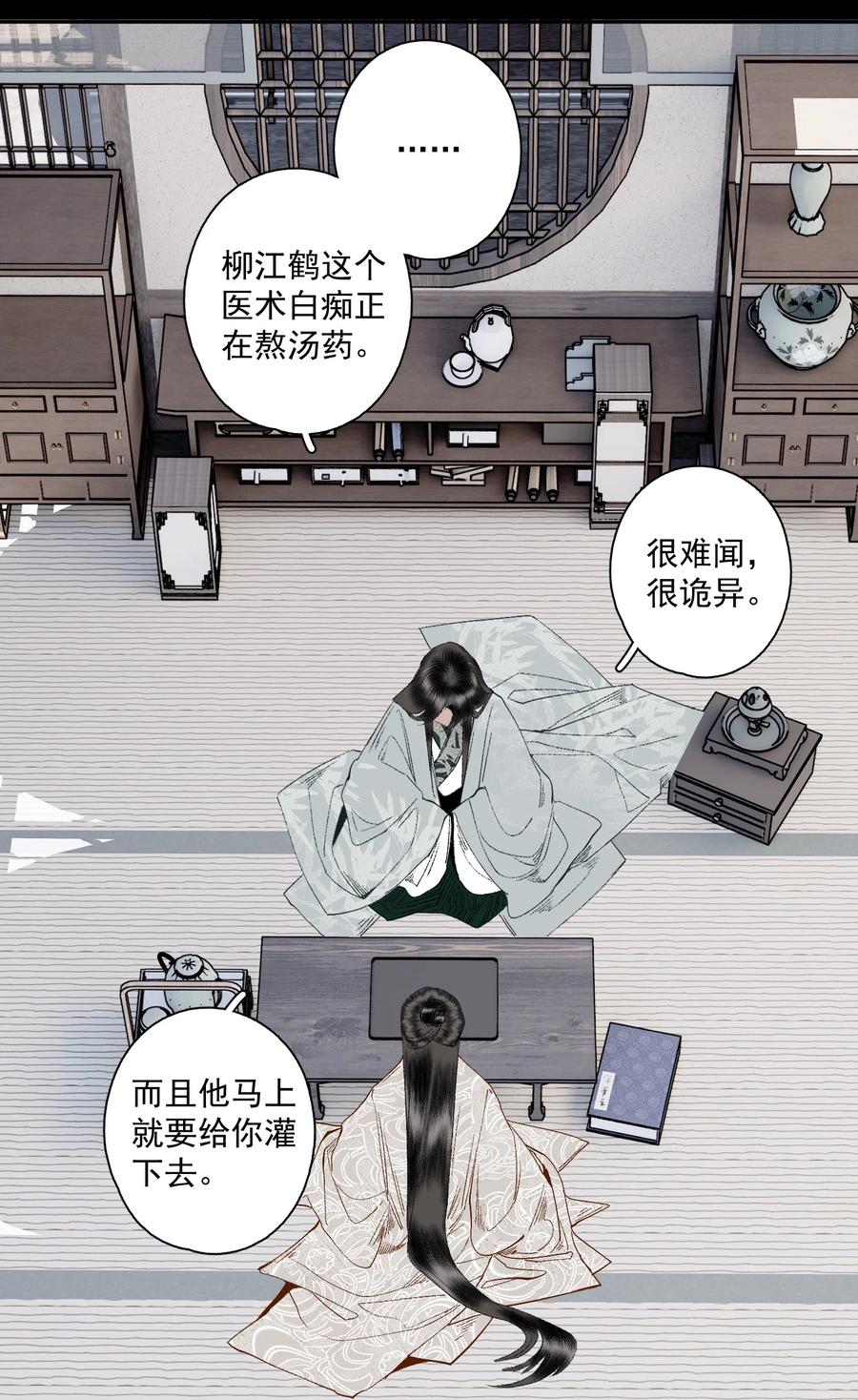 不小心救了江湖公敌 124 警惕 第20页
