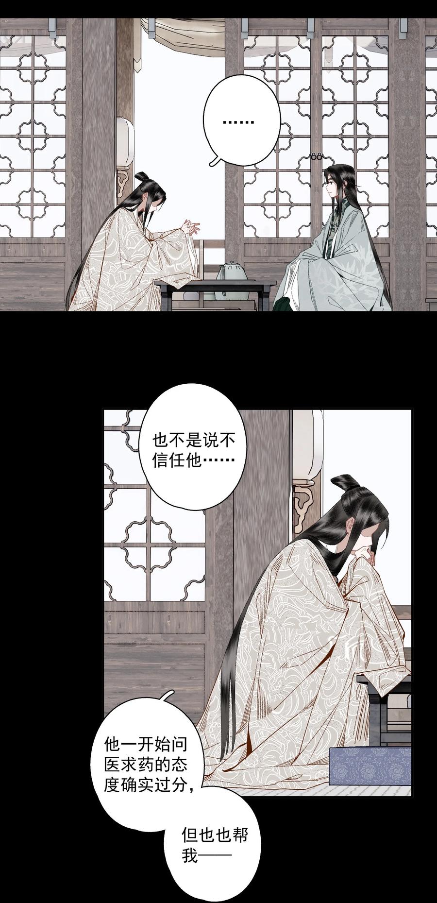 不小心救了江湖公敌 124 警惕 第14页