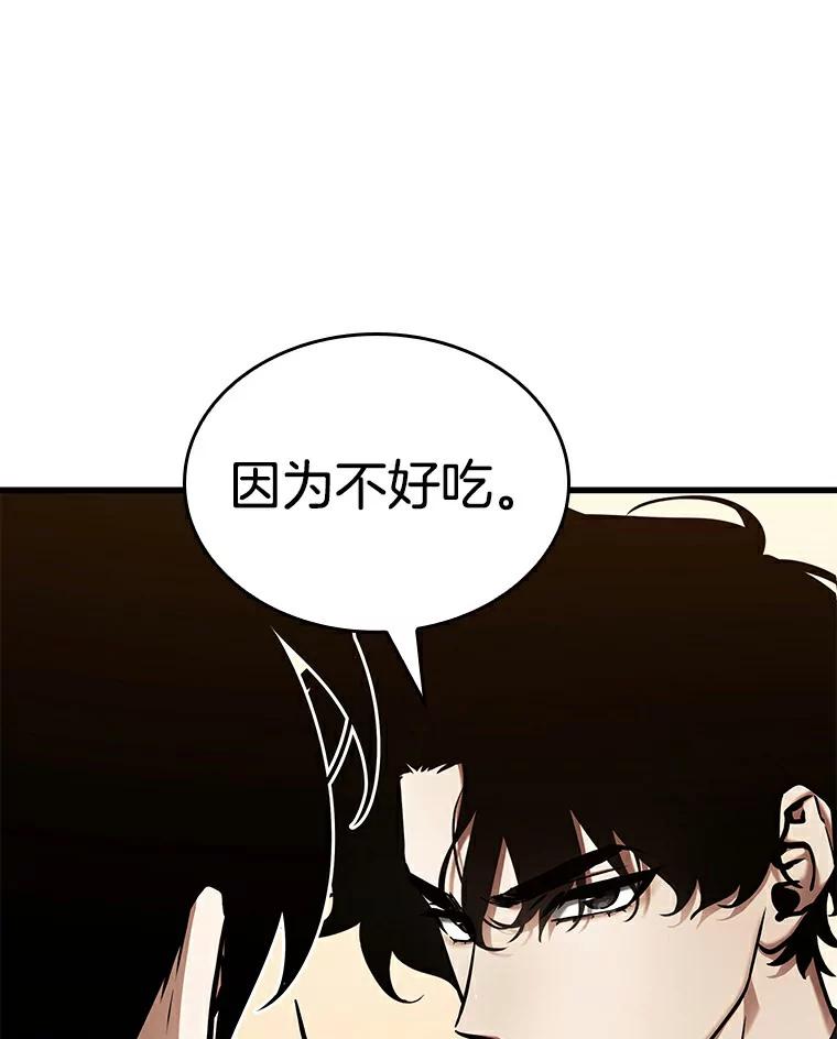 全知读者视角 145.任务破坏者-2 第40页