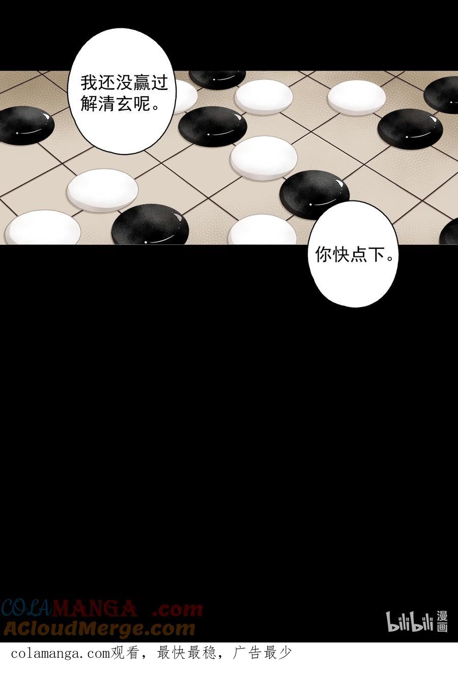 不小心救了江湖公敌 124 警惕 第23页