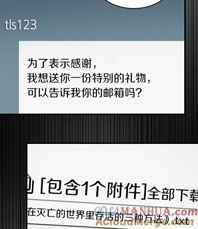 全知读者视角 145.任务破坏者-2 第93页