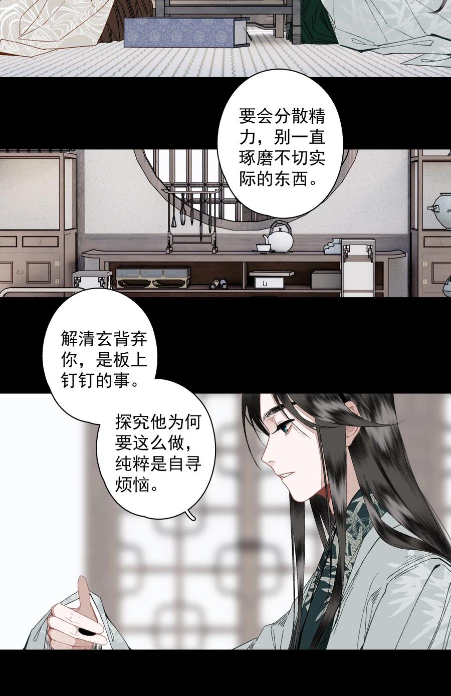 不小心救了江湖公敌 124 警惕 第6页