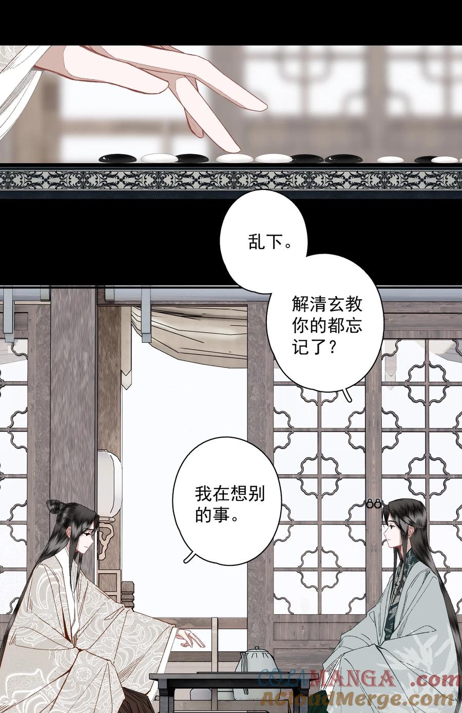 不小心救了江湖公敌 124 警惕 第5页