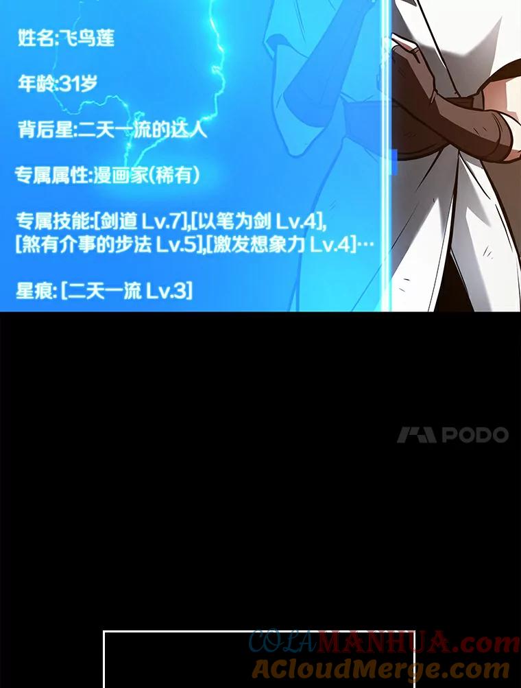 全知读者视角 146.任务破坏者-3 第21页