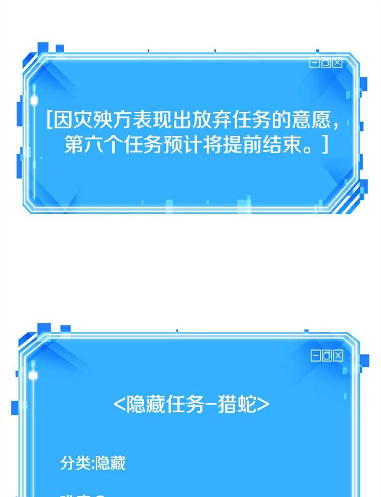 全知读者视角 146.任务破坏者-3 第135页