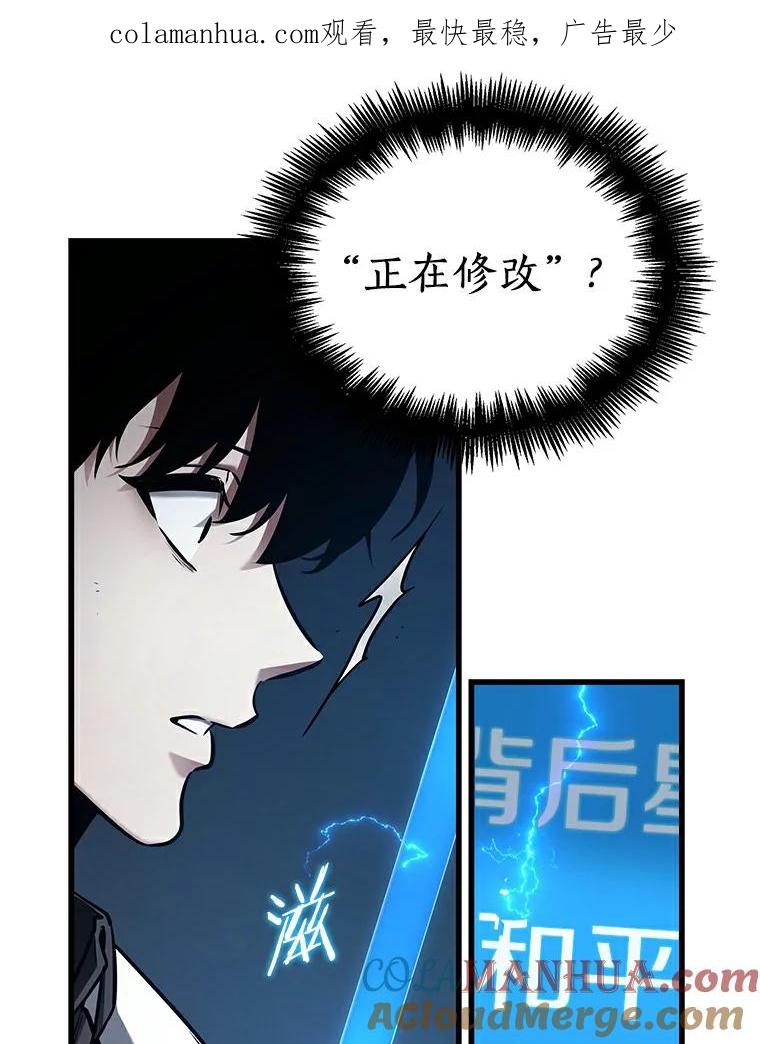 全知读者视角 146.任务破坏者-3 第1页