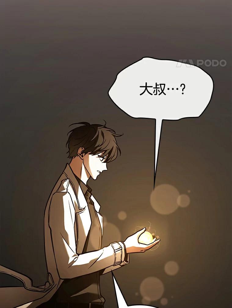 全知读者视角 146.任务破坏者-3 第96页