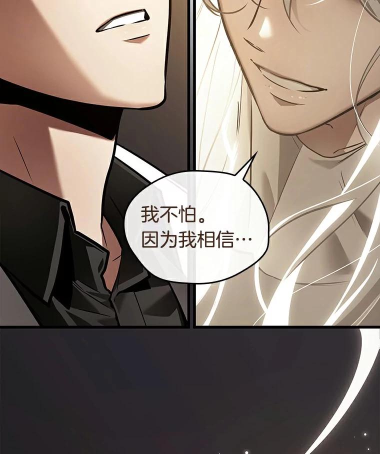 全知读者视角 146.任务破坏者-3 第110页