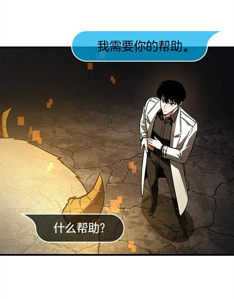 全知读者视角 146.任务破坏者-3 第124页