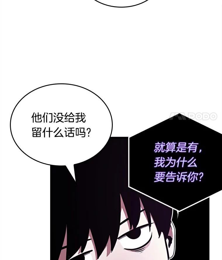 全知读者视角 146.任务破坏者-3 第79页