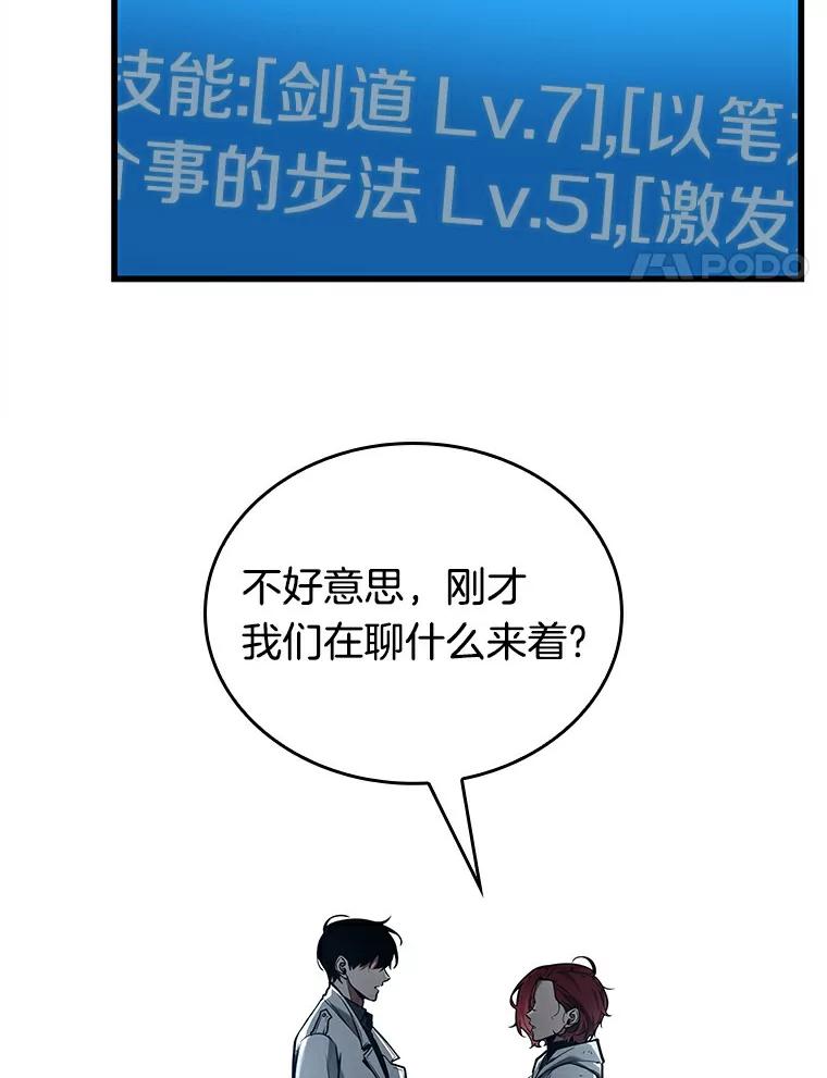 全知读者视角 146.任务破坏者-3 第4页