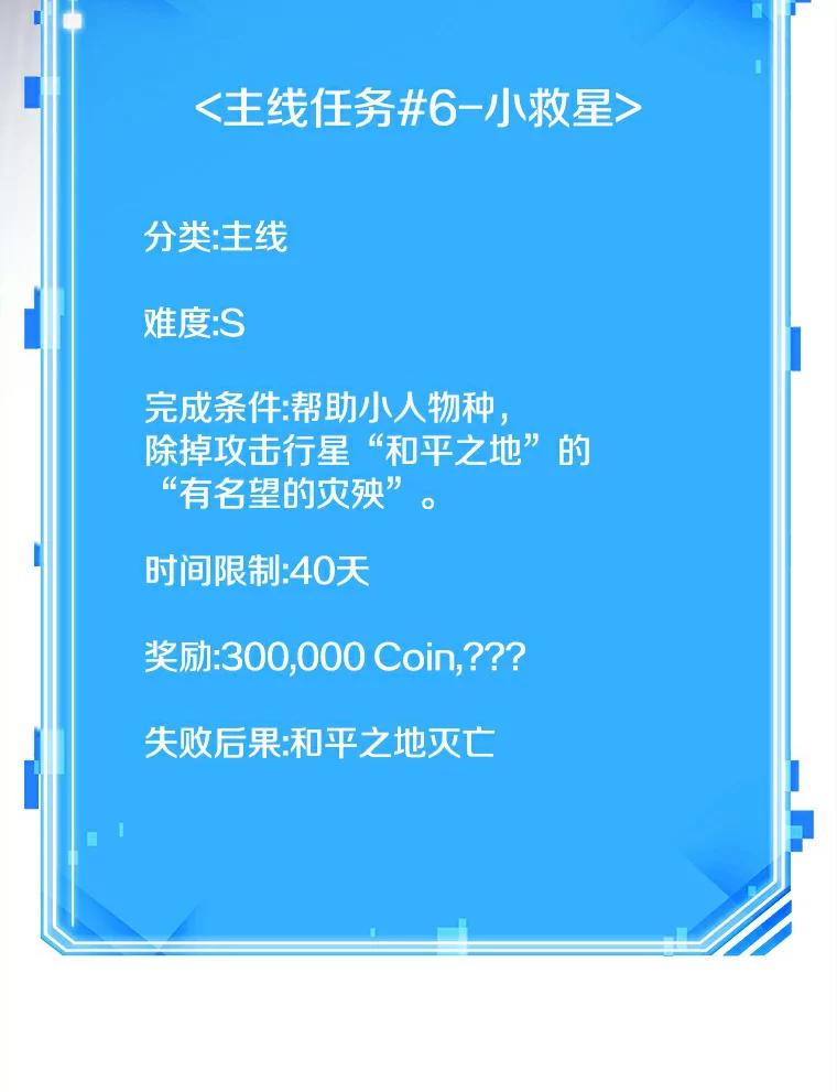 全知读者视角 146.任务破坏者-3 第134页
