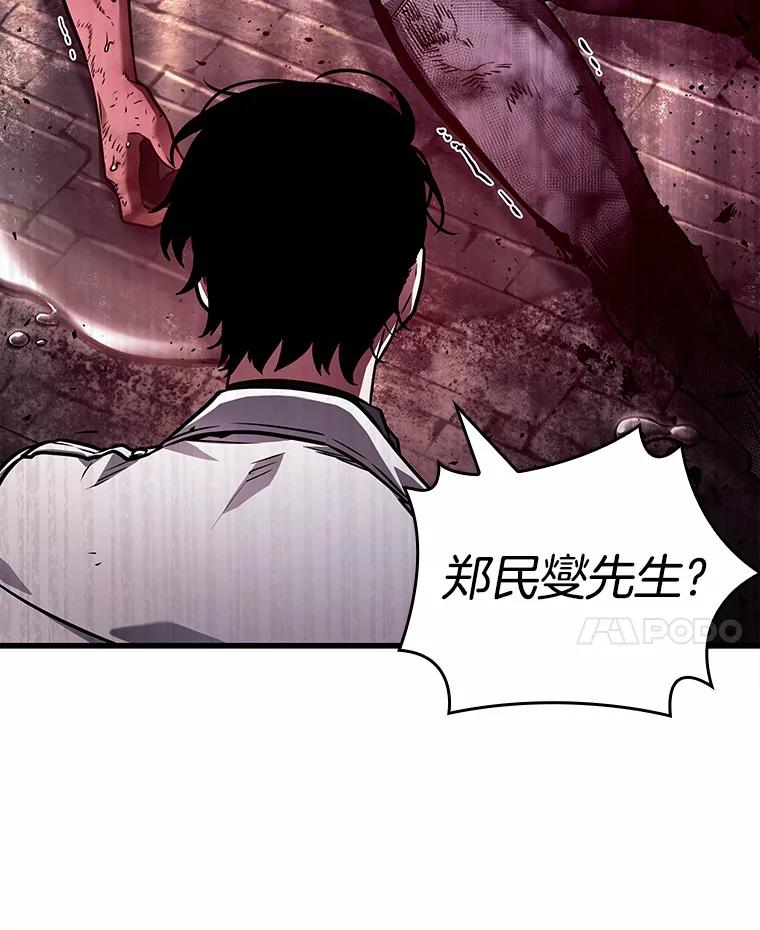 全知读者视角 147.任务破坏者-4 第53页