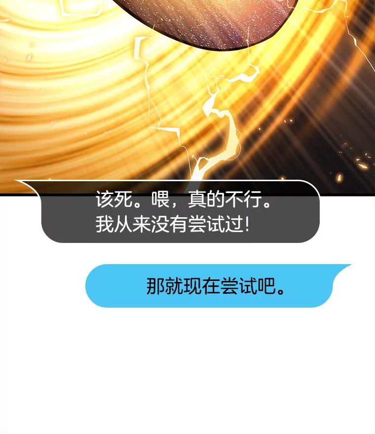 全知读者视角 147.任务破坏者-4 第5页