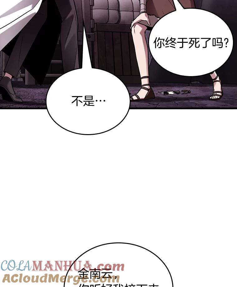 全知读者视角 147.任务破坏者-4 第20页