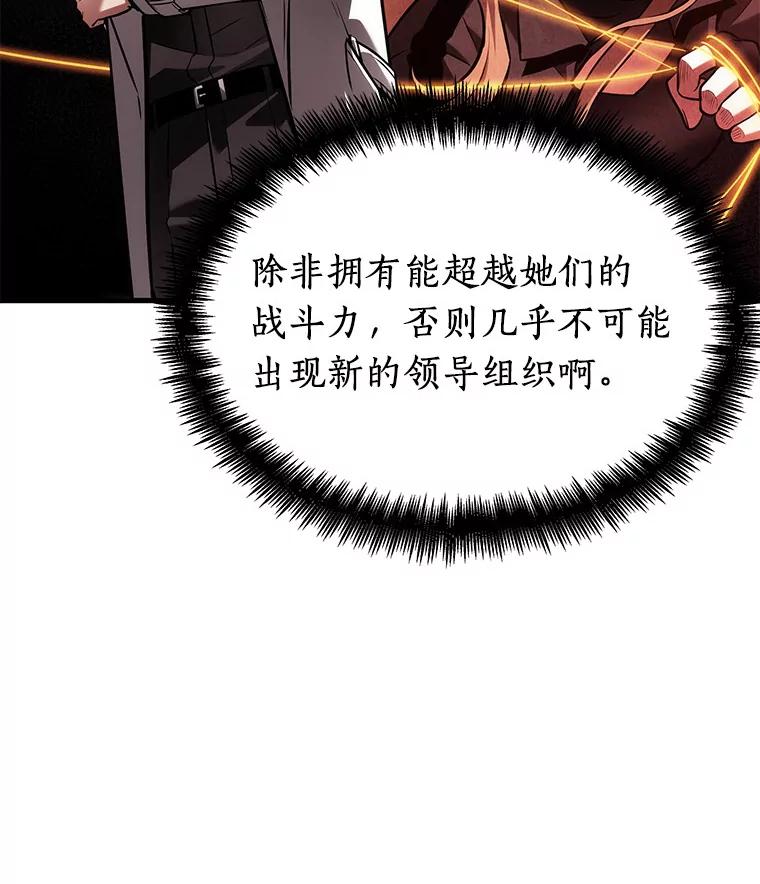 全知读者视角 147.任务破坏者-4 第69页