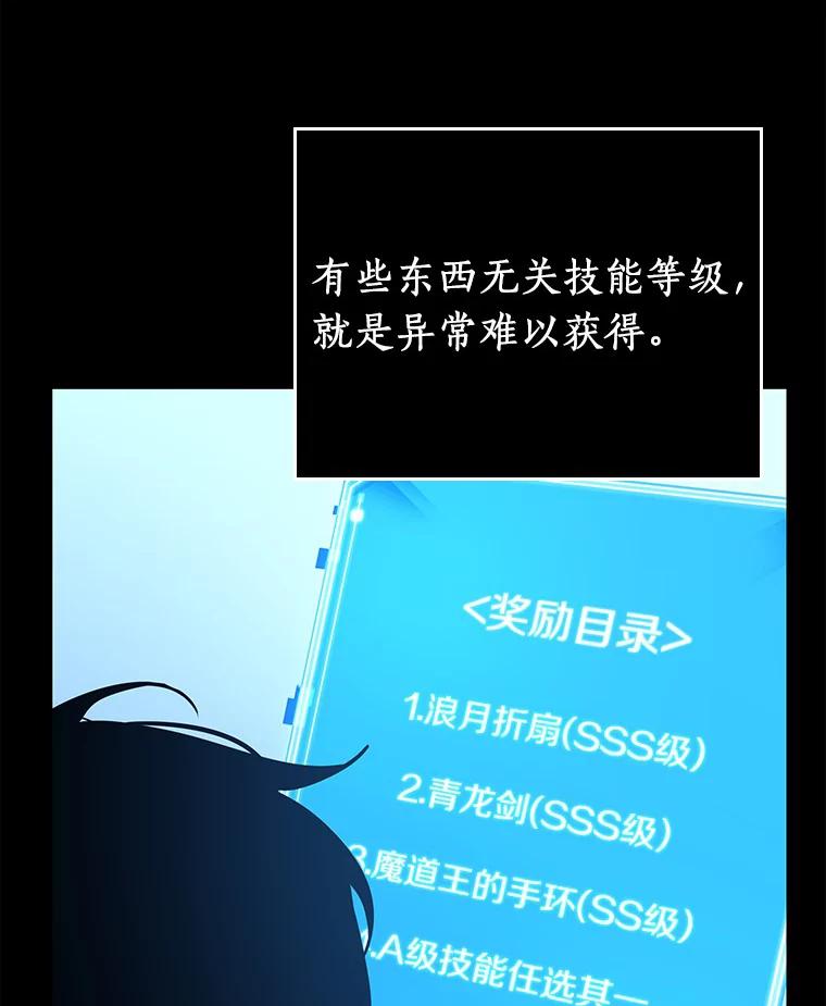 全知读者视角 147.任务破坏者-4 第83页