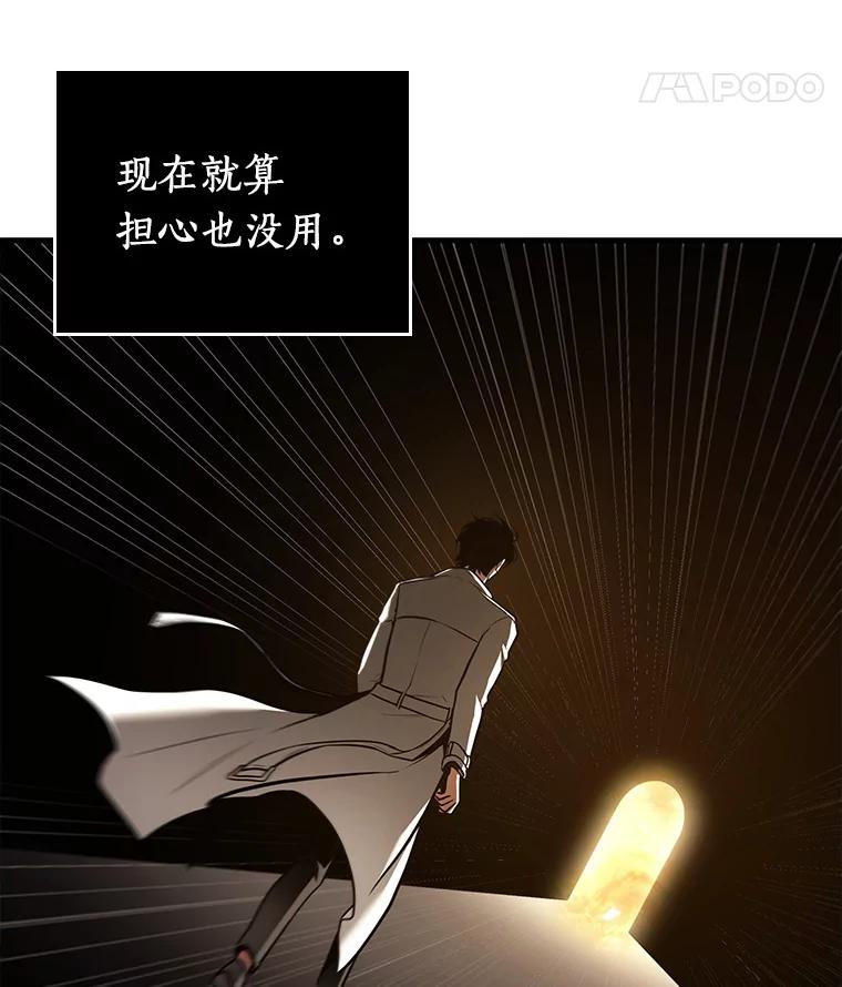 全知读者视角 147.任务破坏者-4 第39页