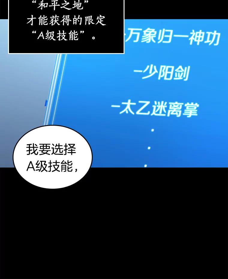 全知读者视角 147.任务破坏者-4 第85页