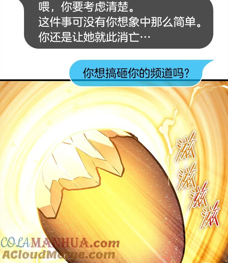 全知读者视角 147.任务破坏者-4 第4页