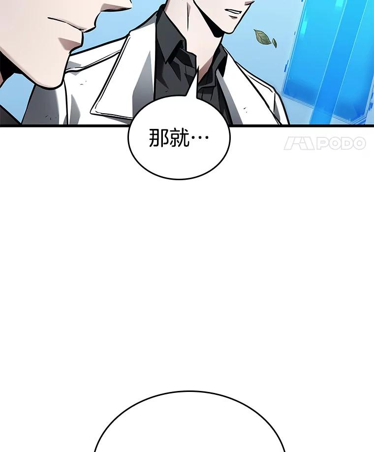 全知读者视角 147.任务破坏者-4 第74页