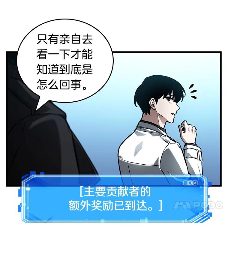 全知读者视角 147.任务破坏者-4 第70页