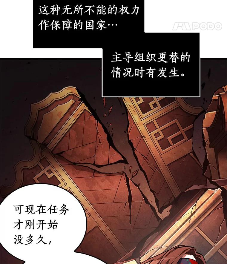 全知读者视角 147.任务破坏者-4 第67页