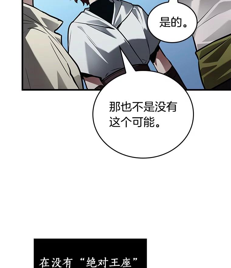 全知读者视角 147.任务破坏者-4 第66页