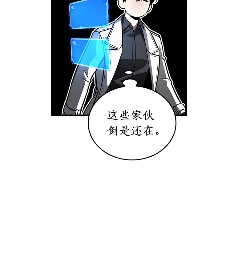 全知读者视角 147.任务破坏者-4 第38页