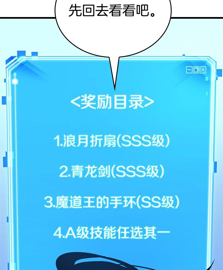 全知读者视角 147.任务破坏者-4 第75页