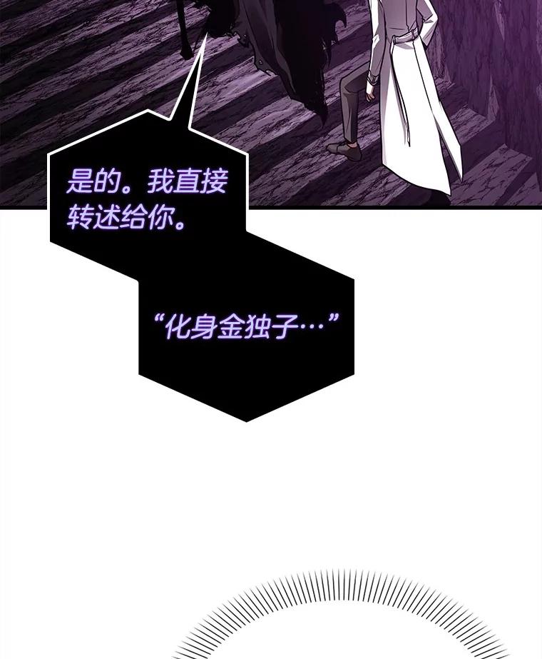 全知读者视角 147.任务破坏者-4 第31页