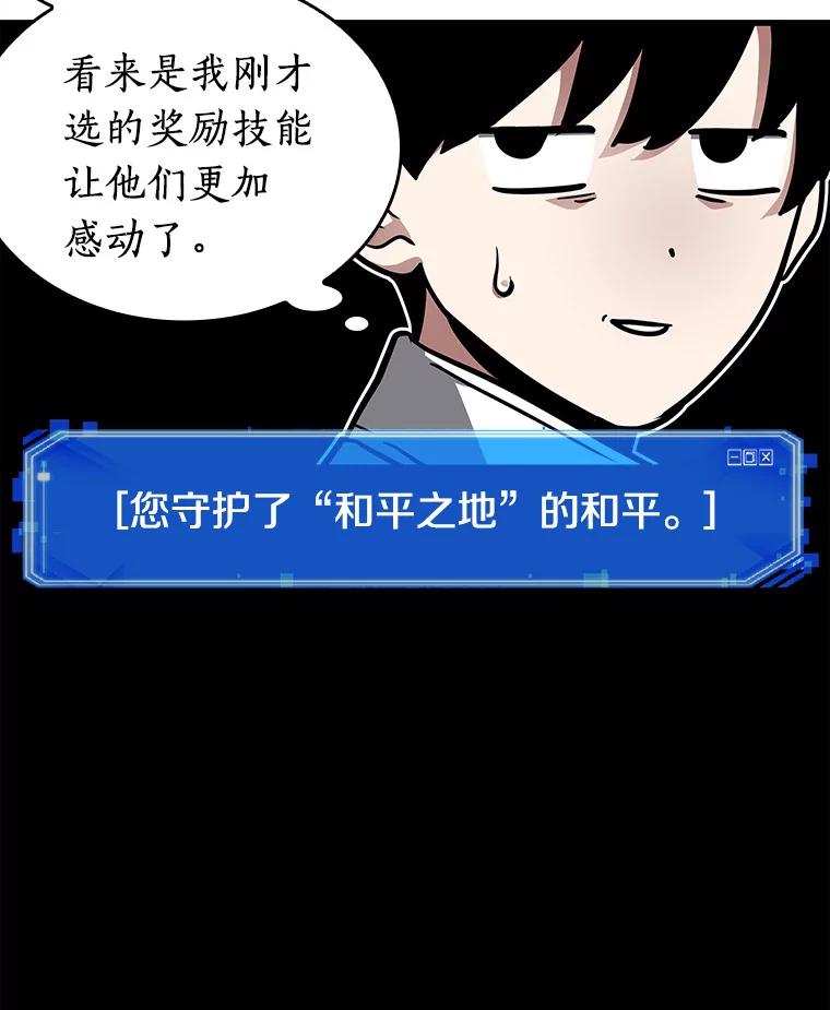 全知读者视角 147.任务破坏者-4 第82页