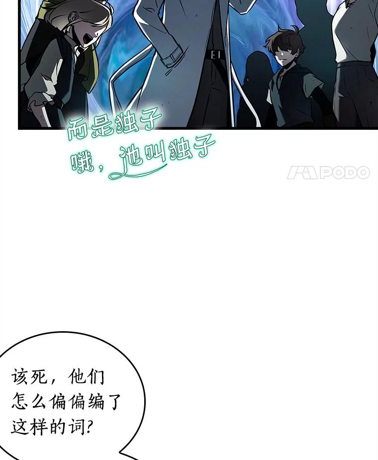全知读者视角 147.任务破坏者-4 第81页
