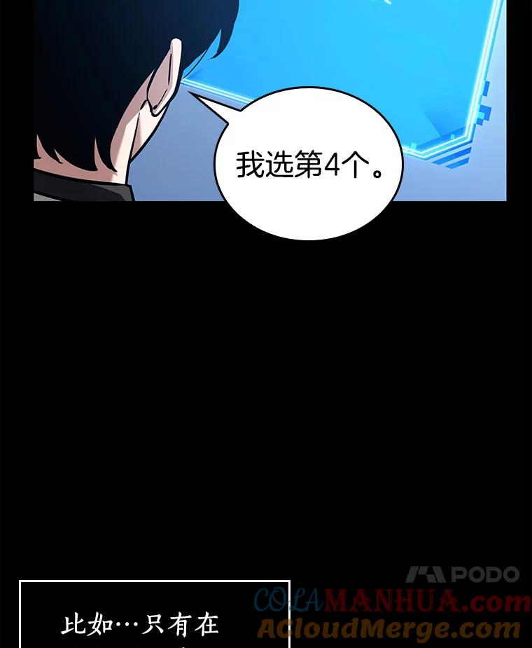 全知读者视角 147.任务破坏者-4 第84页