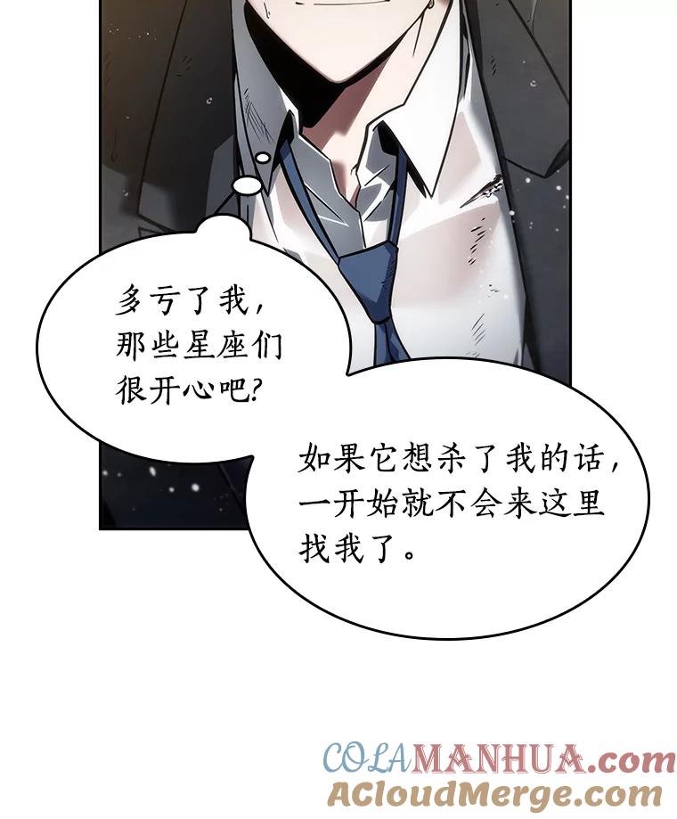 全知读者视角 13.契约-1 第67页