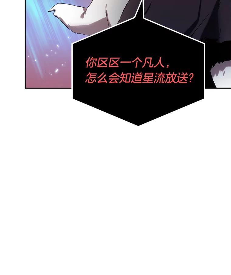 全知读者视角 13.契约-1 第81页