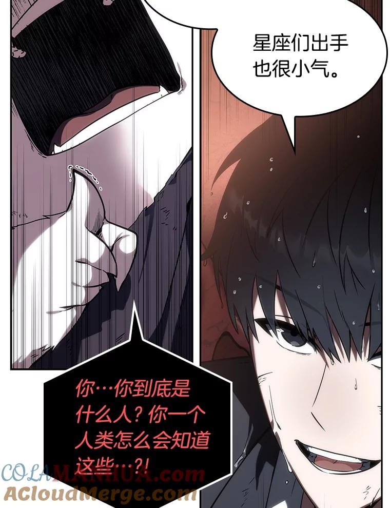 全知读者视角 13.契约-1 第73页