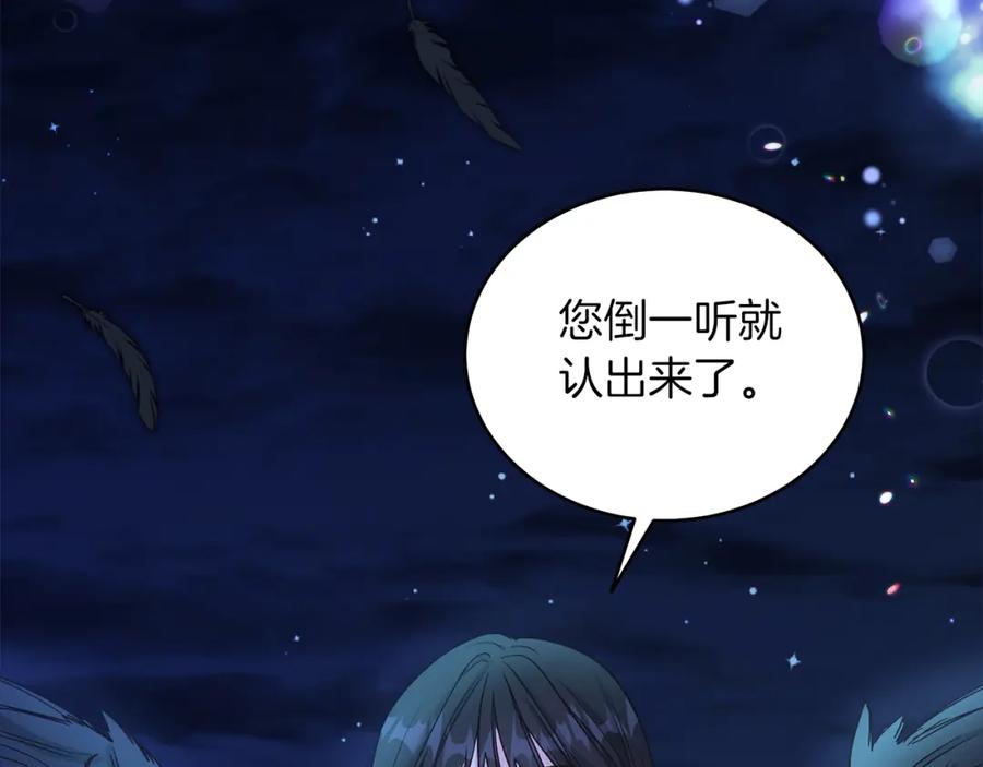 男二是女儿身 第15话 禁地 第200页