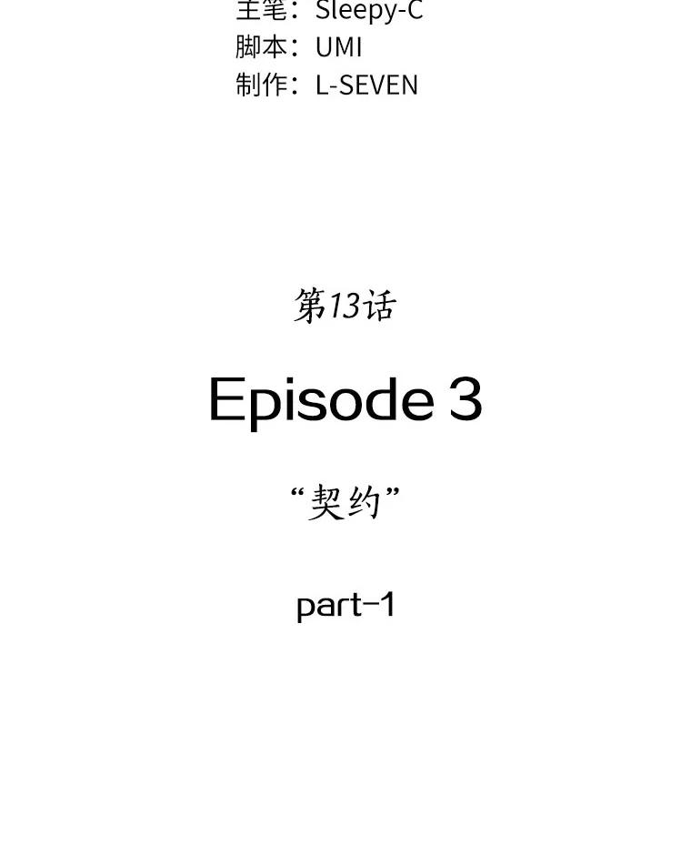 全知读者视角 13.契约-1 第18页