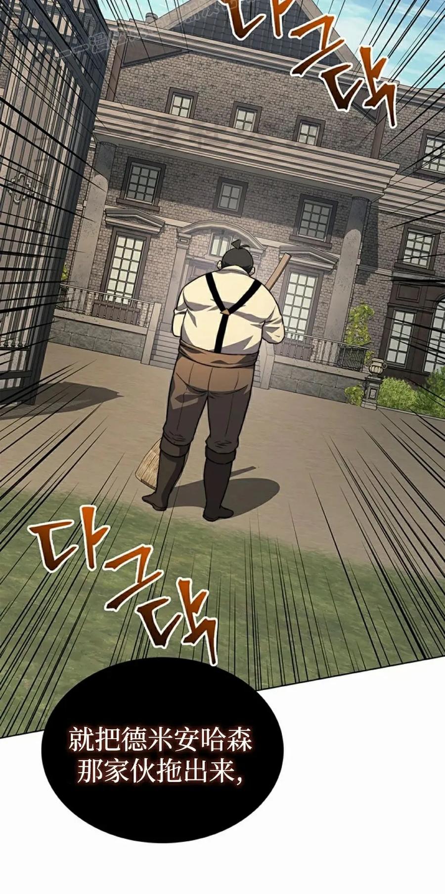 《毁灭级死亡骑士回归》第15集 第90页